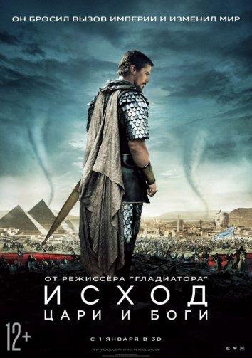 Фильм Исход: Цари и боги (2014) смотреть онлайн бесплатно